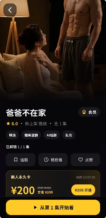 黄果漫剧剧集详情界面